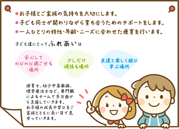 放課後等デイサービスふれあい・五日市/プログラム内容