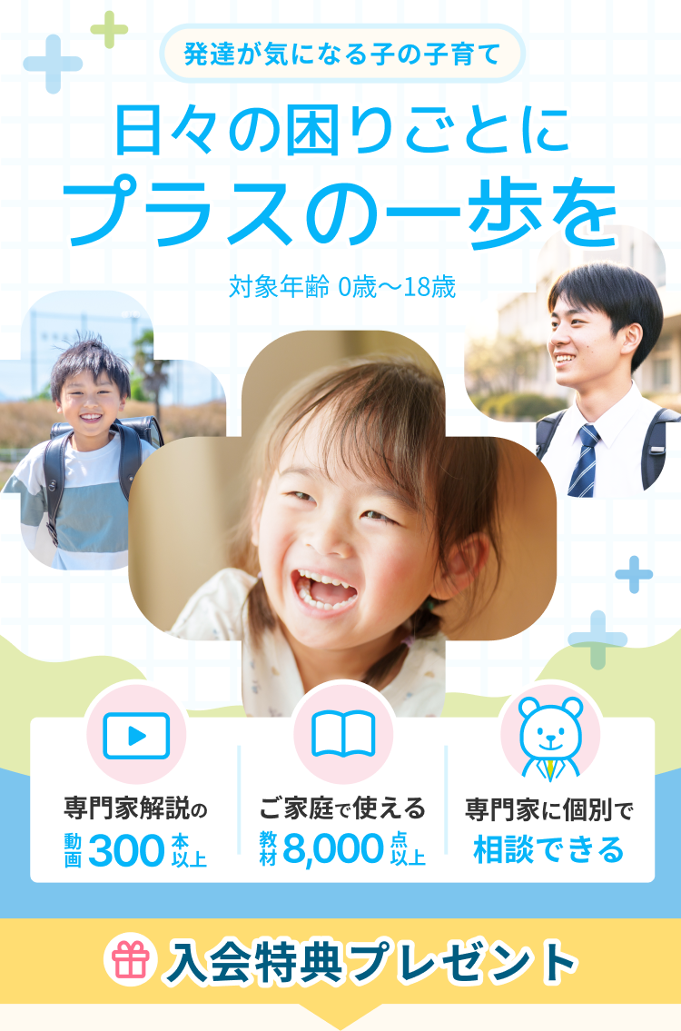 発達ナビPLUSサービス紹介 TOPページ【LITALICO発達ナビPLUS】