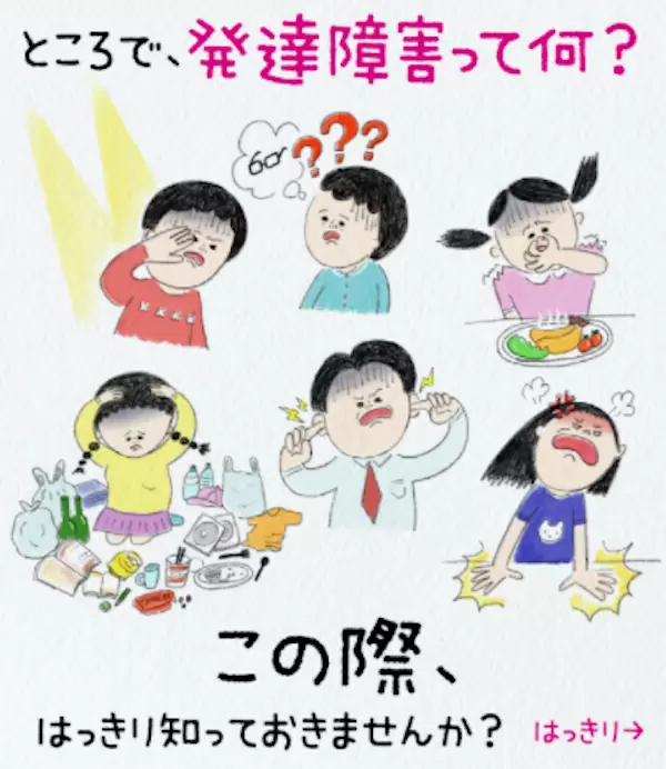 知ってるようで知らない発達障害のこと、みんなの投稿で“トリセツ”をつくろう